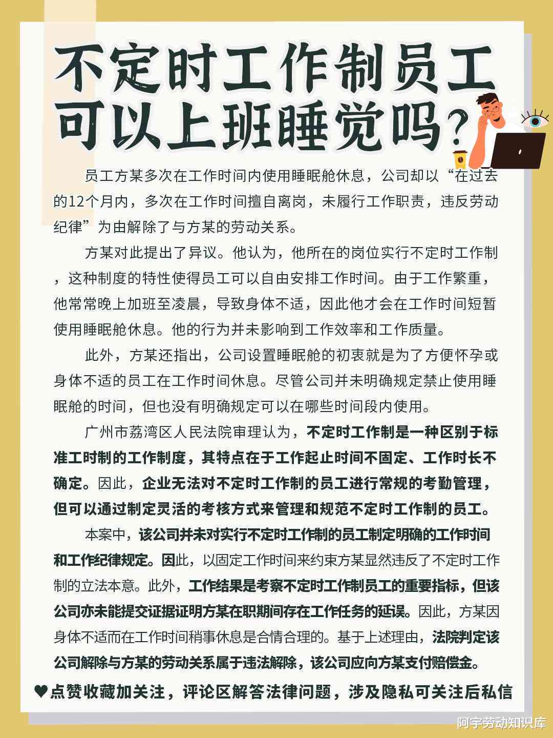 上班睡觉是否属于严重违反劳动律及其律性质界定