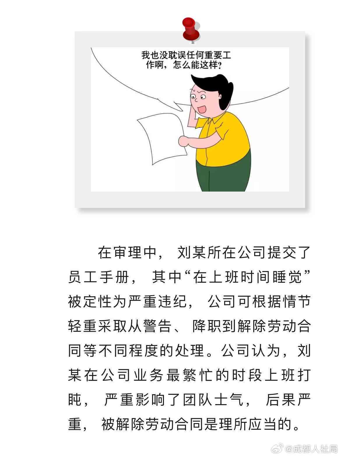 上班睡觉是否属于严重违反劳动律及其律性质界定
