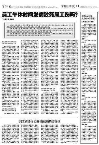 工作中午休期间睡觉受伤能否认定为工伤？