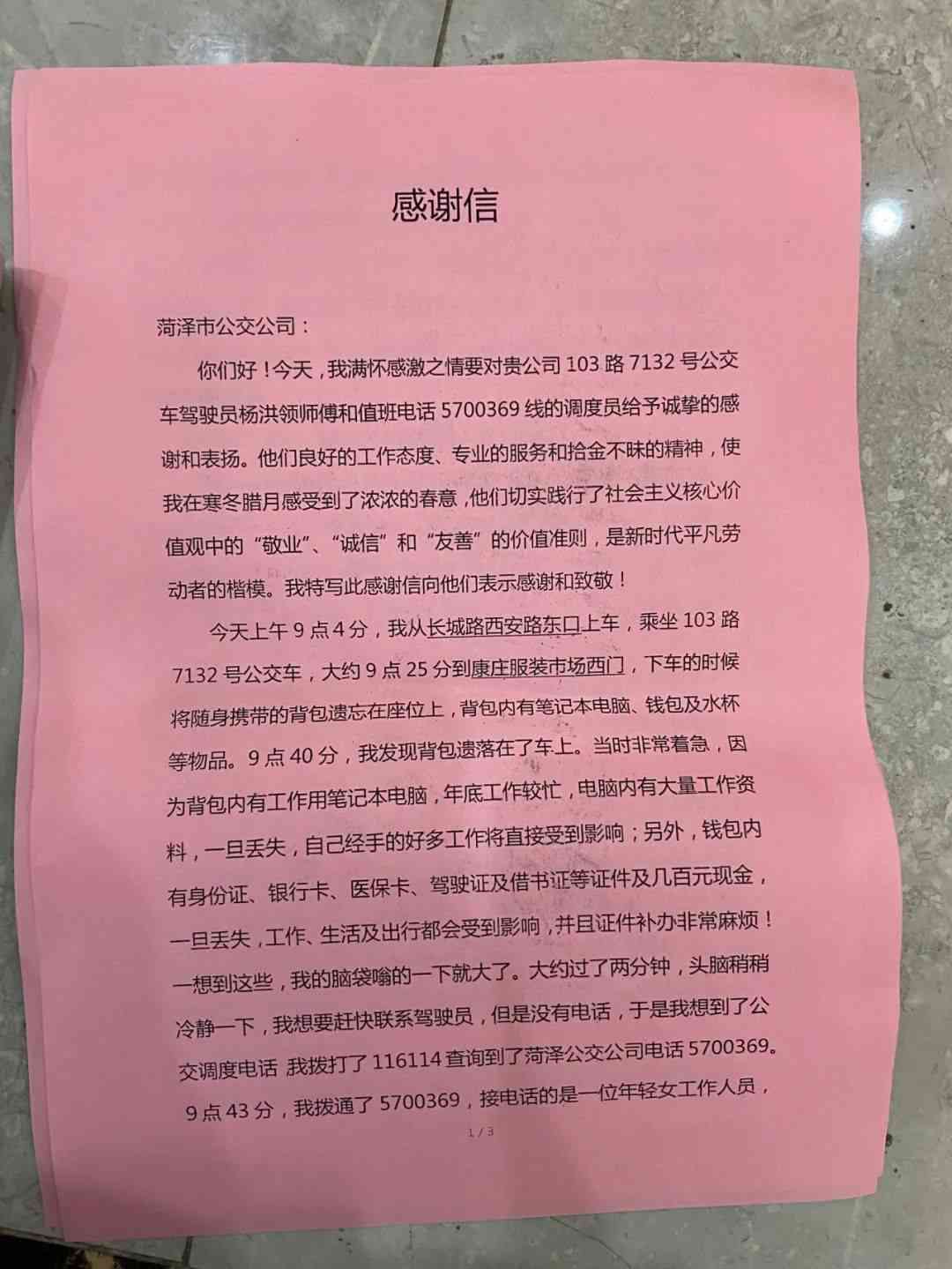 上班期间睡觉：检讨书与处罚通知书合并，探讨开除合法性及1000字反省文