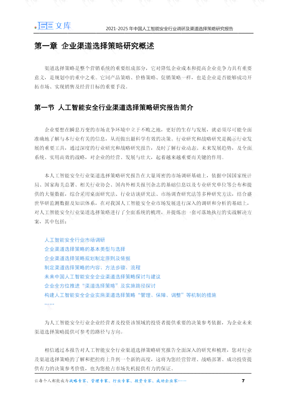ai智能调查报告总结怎么写范文：包含模板与人工智能调查报告范文示例
