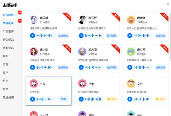 一键式AI文案配音神器：小程序与功能全解析，满足多种语音合成需求