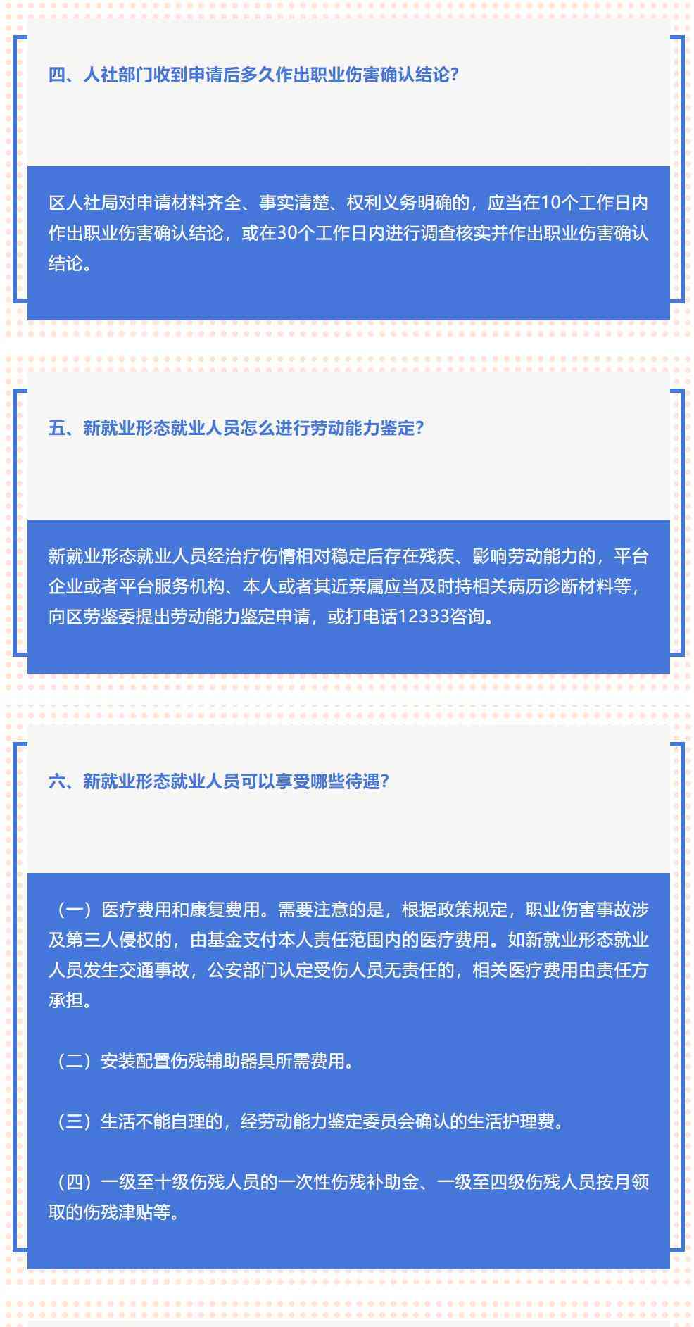 '肩袖损伤确诊为工伤：职业健权益保障新规定'