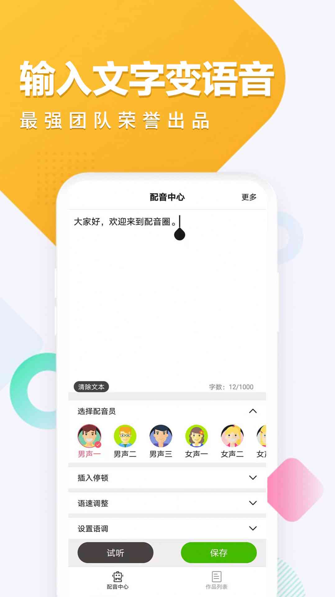 '专业文案配音素材库：多样化声音资源助力创意表达'