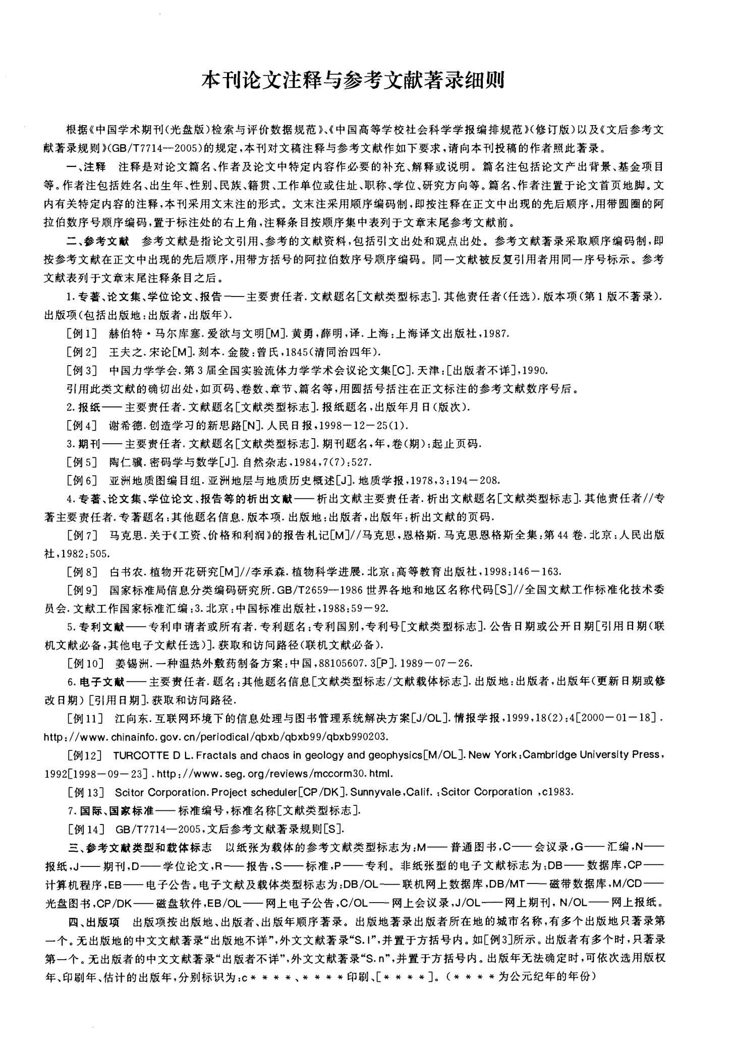 参考文献中使用指南的标准与适用性探讨