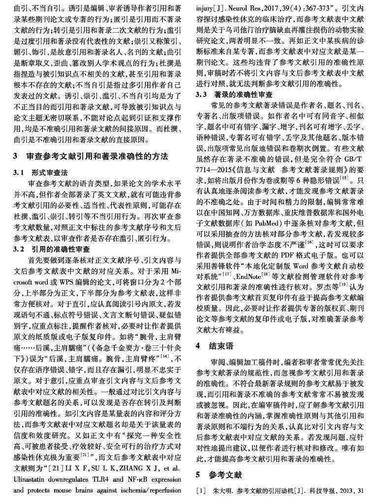 参考文献中使用指南的标准与适用性探讨