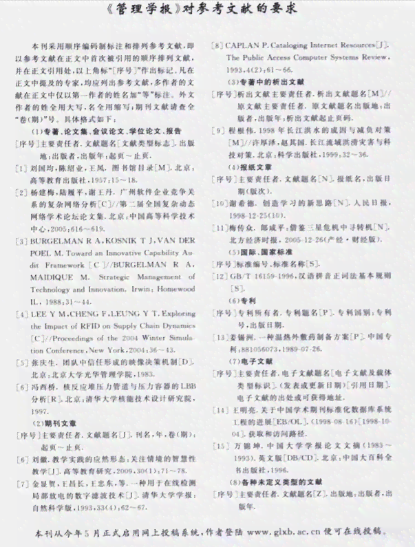 参考文献中使用指南的标准与适用性探讨