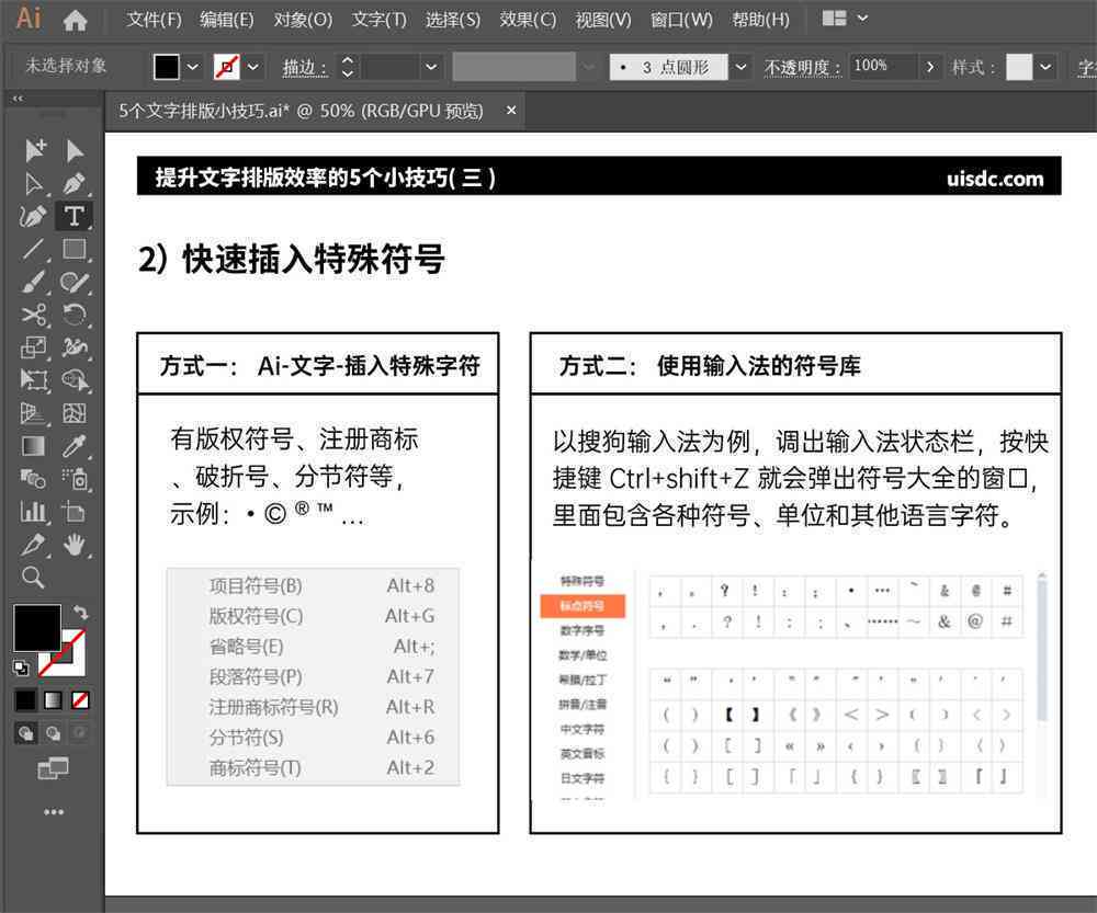 AI文字编辑技巧：如何轻松改变文字方向与排版方法全解析