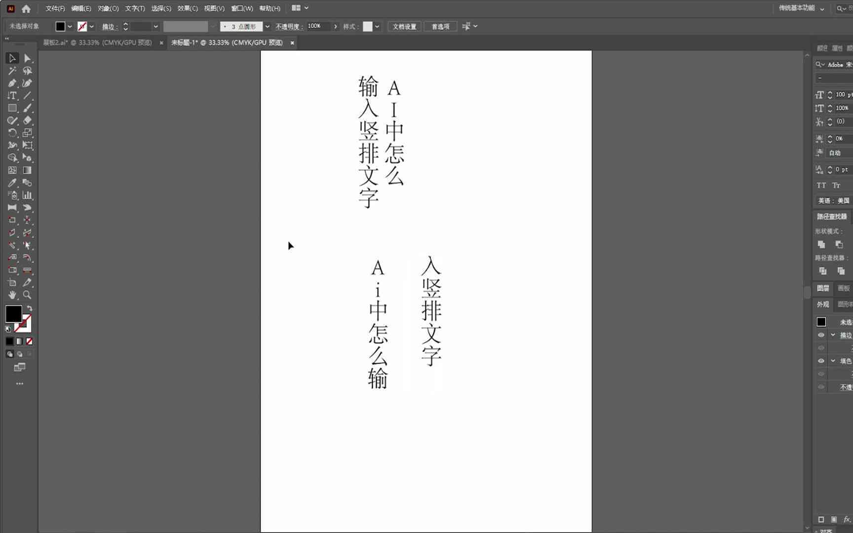 ai文字方向竖排怎么设置从到右排列及显示方向不变的方法