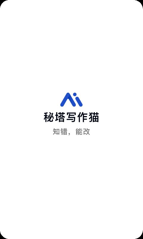 秘塔写作猫：官网、方法、是否收费及降重功能介绍