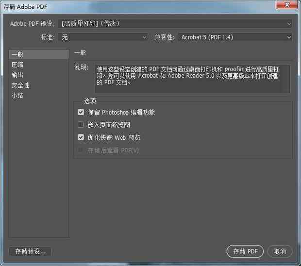利用PS实现AI脚本导出操作指南