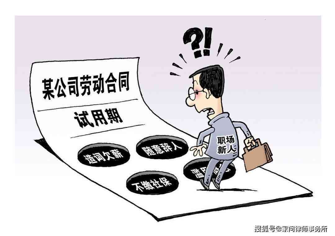 到遭解雇：探讨上班到被辞退的合法性及劳动权益保护