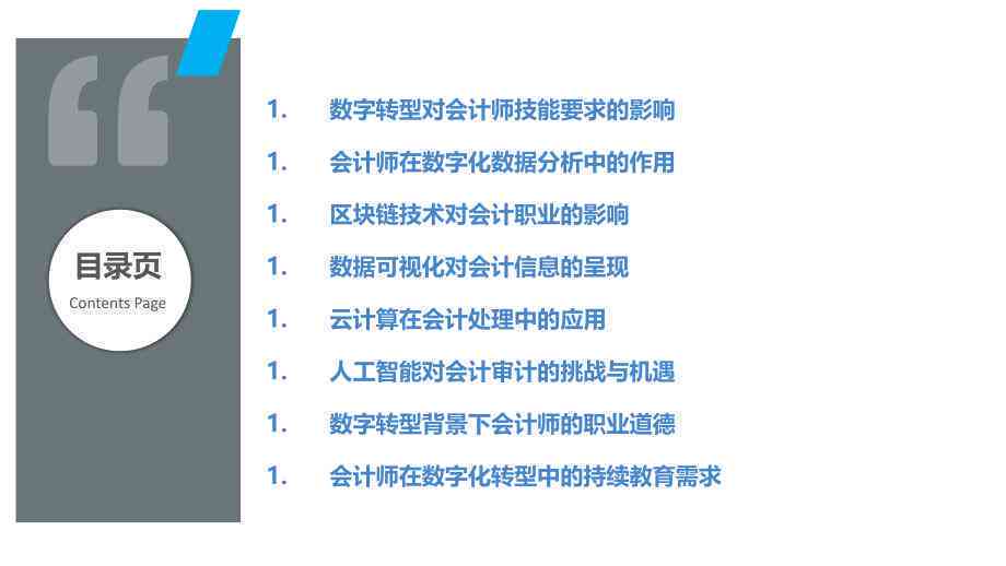 未来会计职业的演变：会计角色将如何适应数字化转型时代