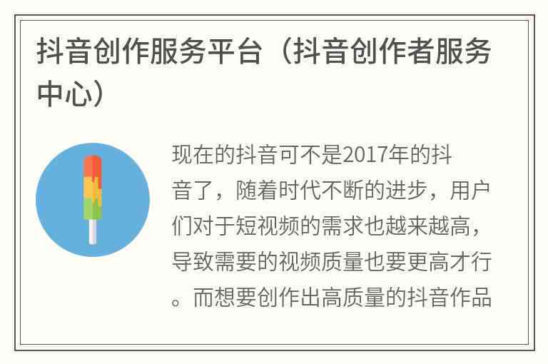 创作服务中心AI：平台与抖音使用指南