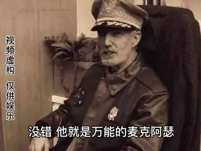 麦克阿瑟评论文案ai怎么写