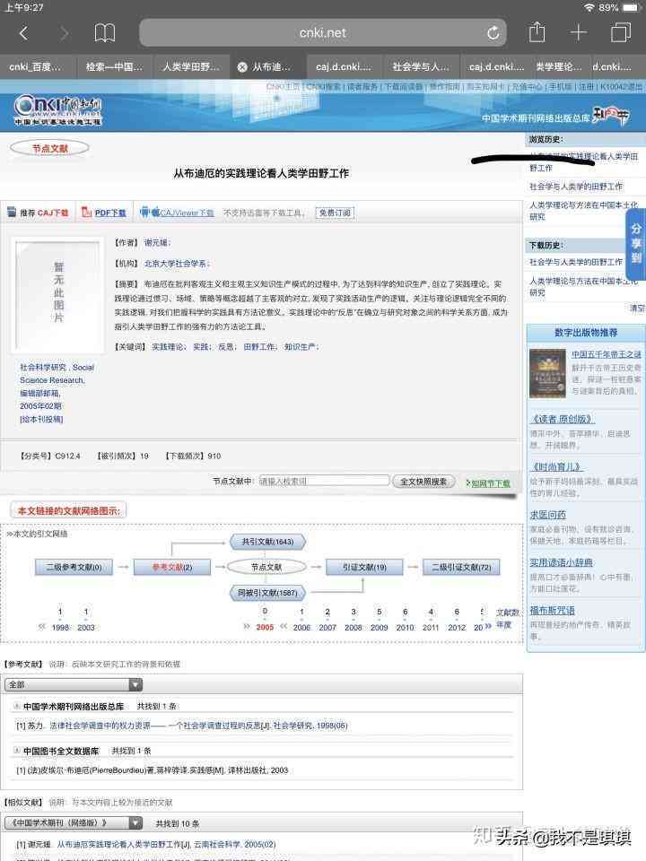 写论文可以用ipad吗——包括手机和平板电脑的适用性探讨