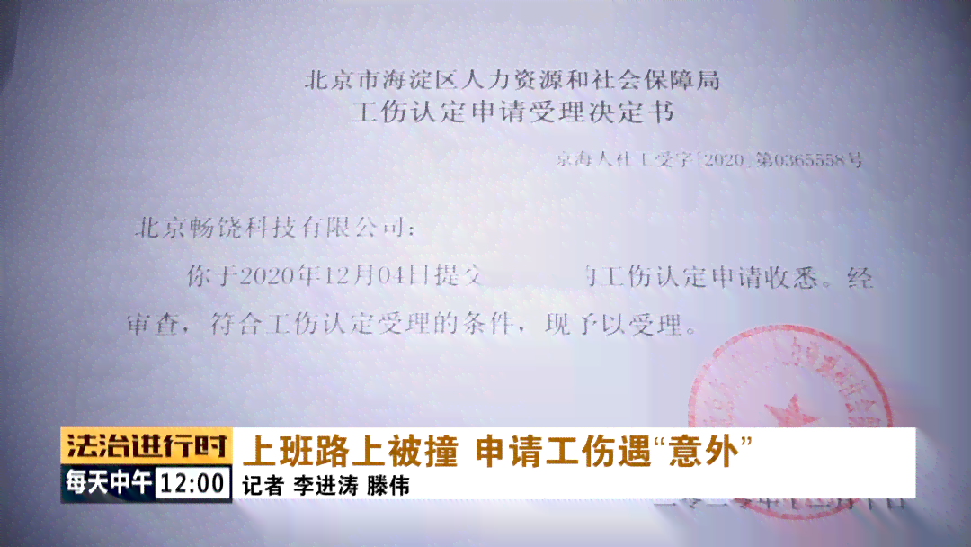 '途中工伤惊喜：上班路上意外获得工伤认定'