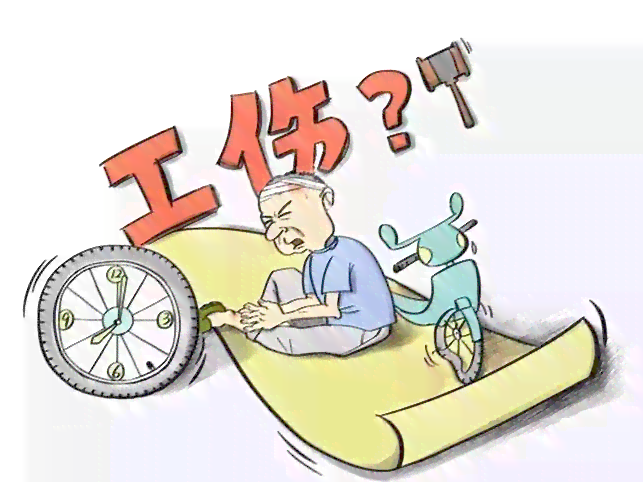 最新工伤认定标准：上班途中意外情况详解与判定