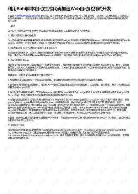 打造高效自动化脚本软件：全面解决方案，涵编写、调试与优化技巧