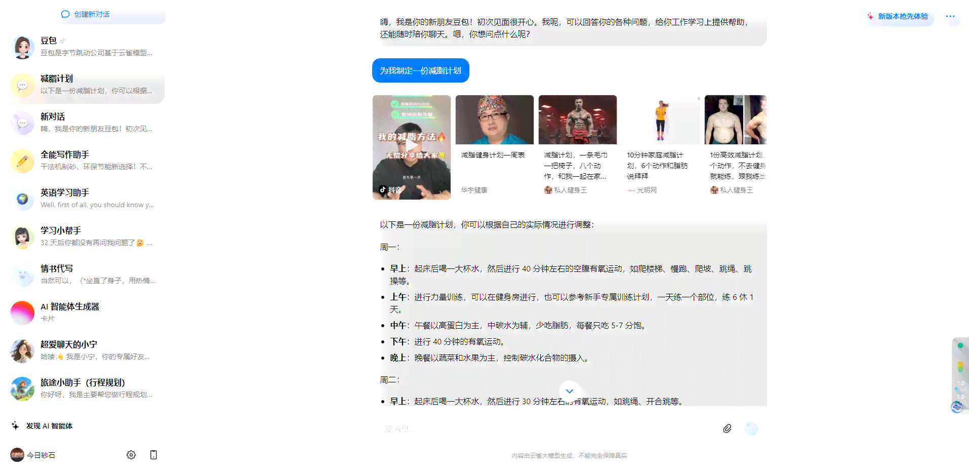 抖音豆包ai免费写作助手怎么用不了及解决方法