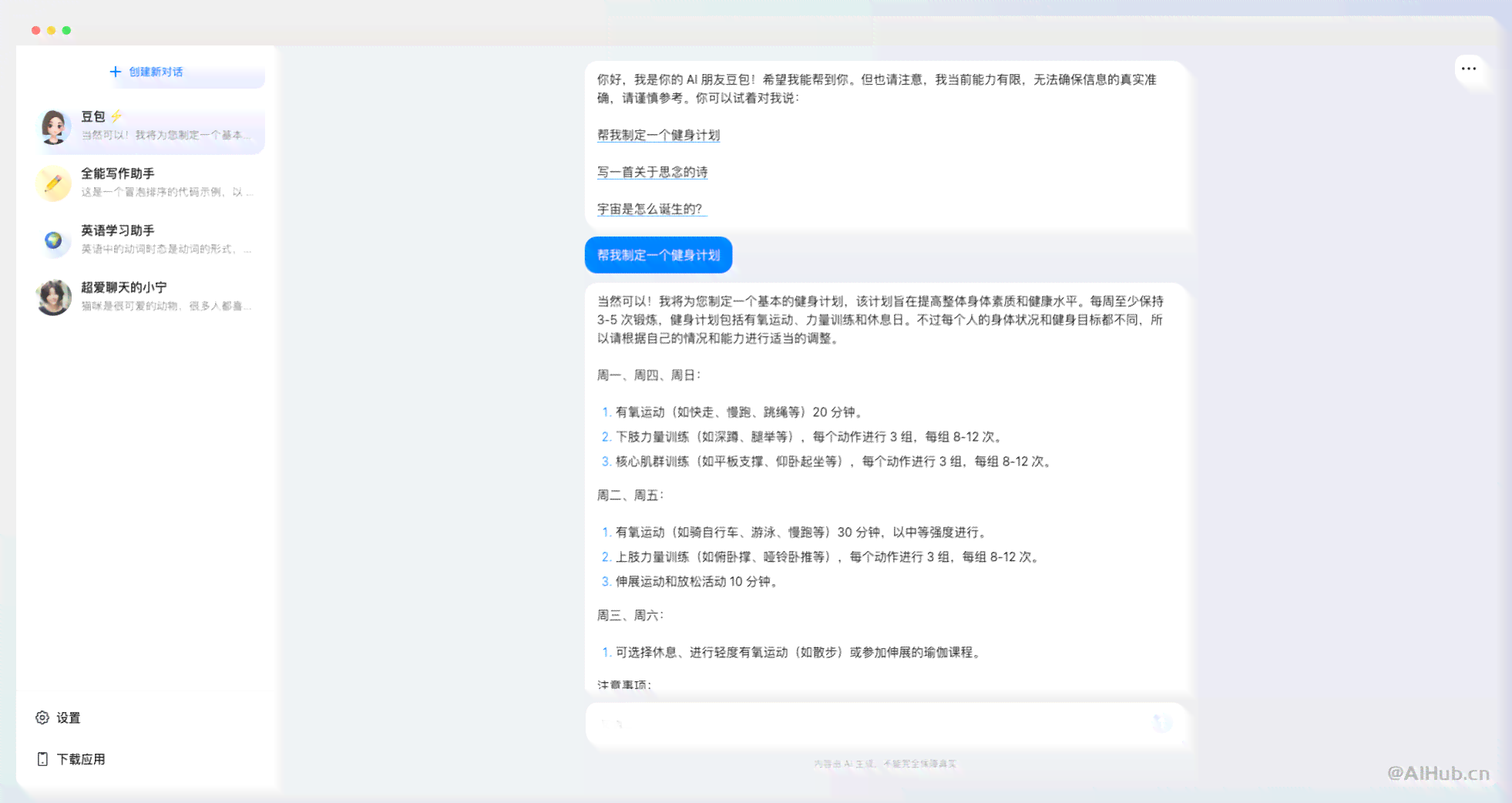 抖音豆包ai免费写作助手