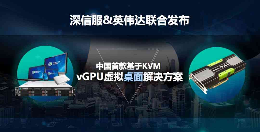 携手英伟达，探寻上市公司深度合作新篇章