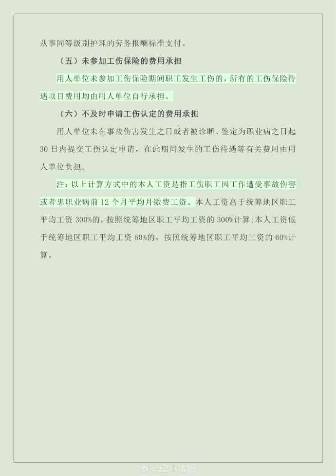 上班途中工伤怎么赔偿：2024最新赔偿标准解读