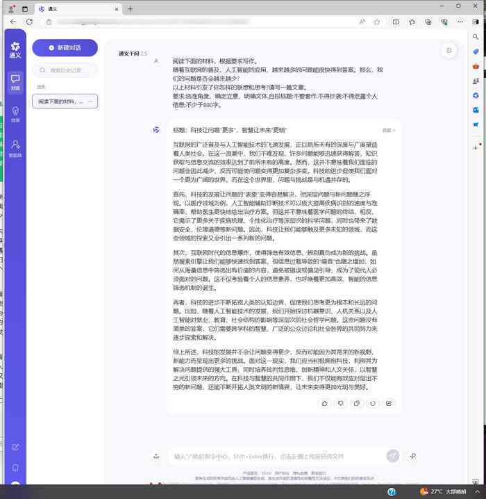 用豆包AI写作文：从做豆包到作文全过程记录
