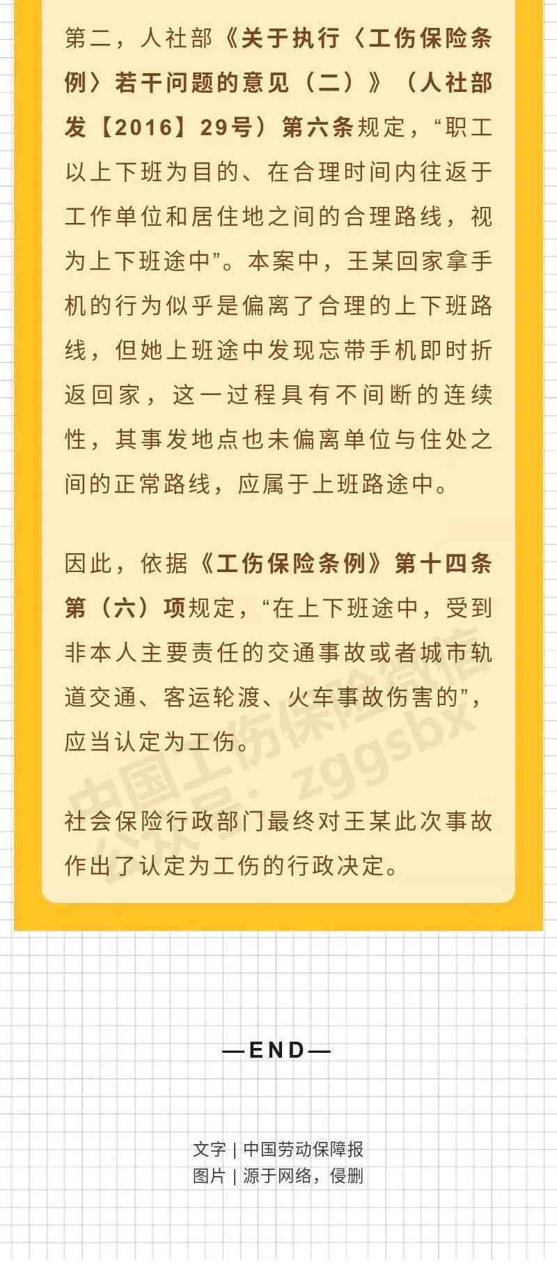 上班途中车祸算工伤吗：赔偿标准及公司赔付金额解读