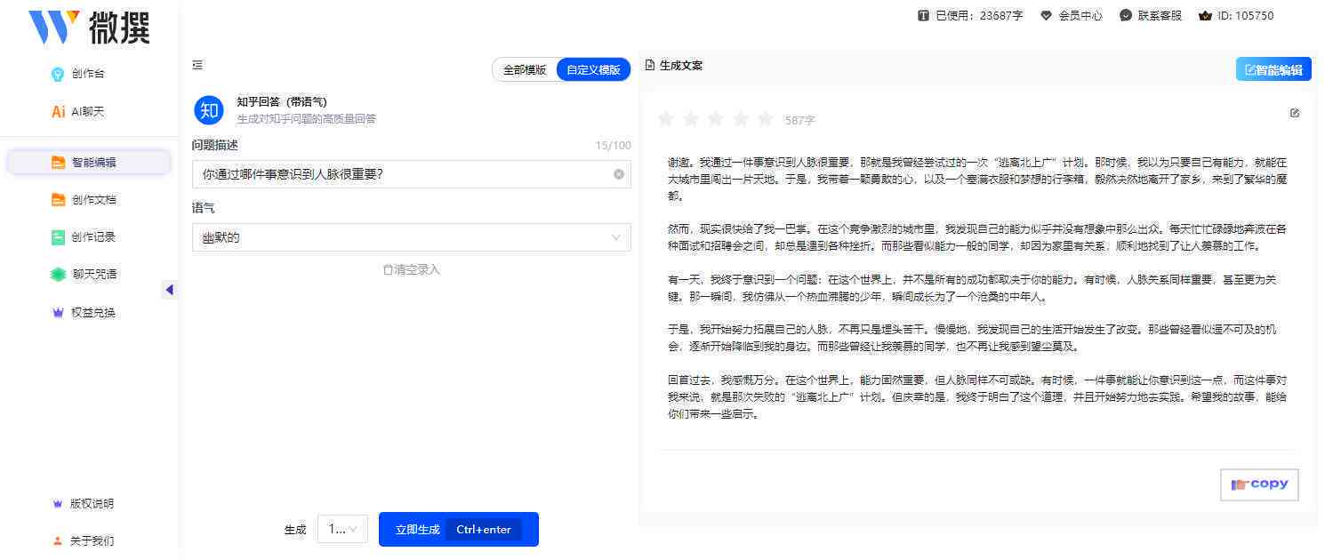 百度AI智能写作生成器及手机版玩法教程与软件