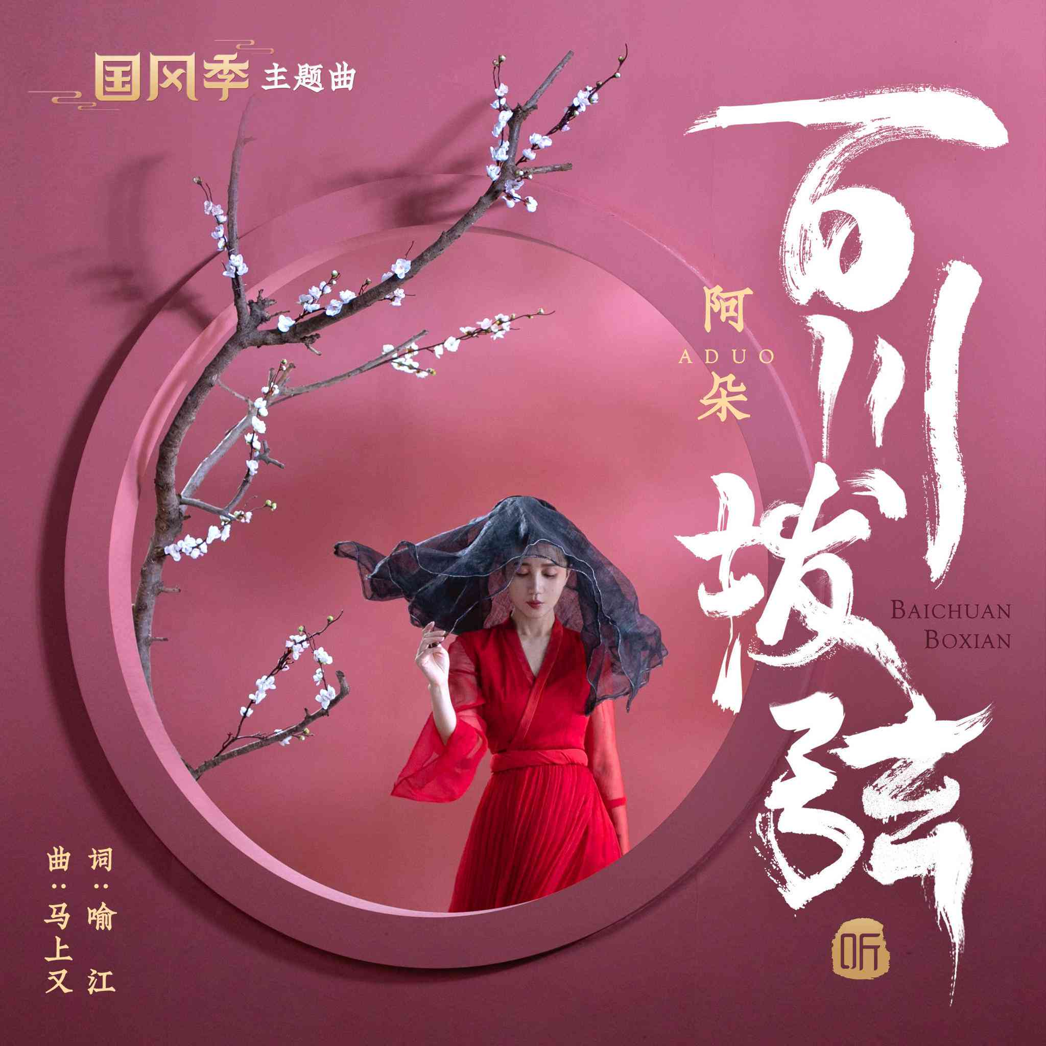 ai创作国风歌曲怎么做