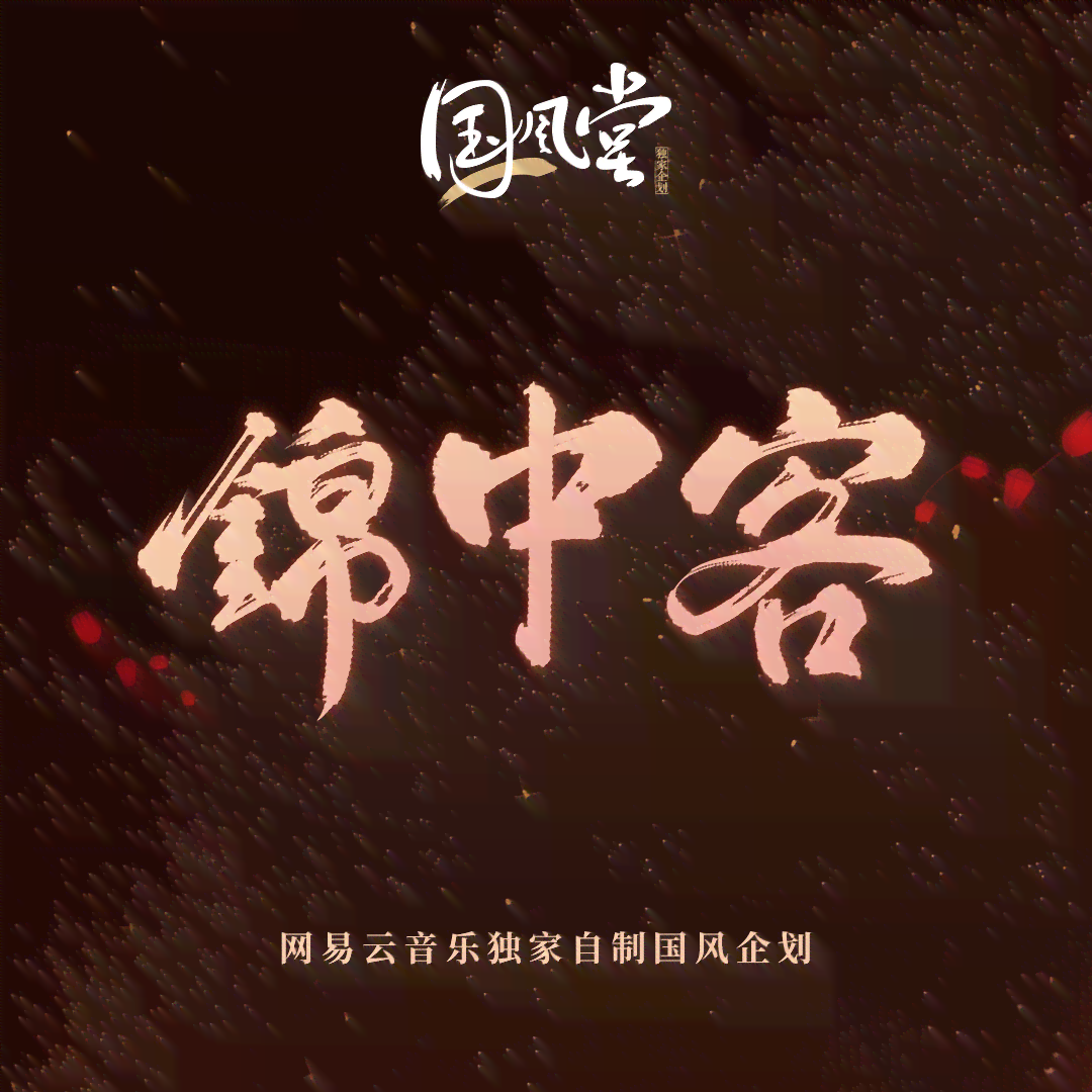 ai创作国风歌曲怎么做