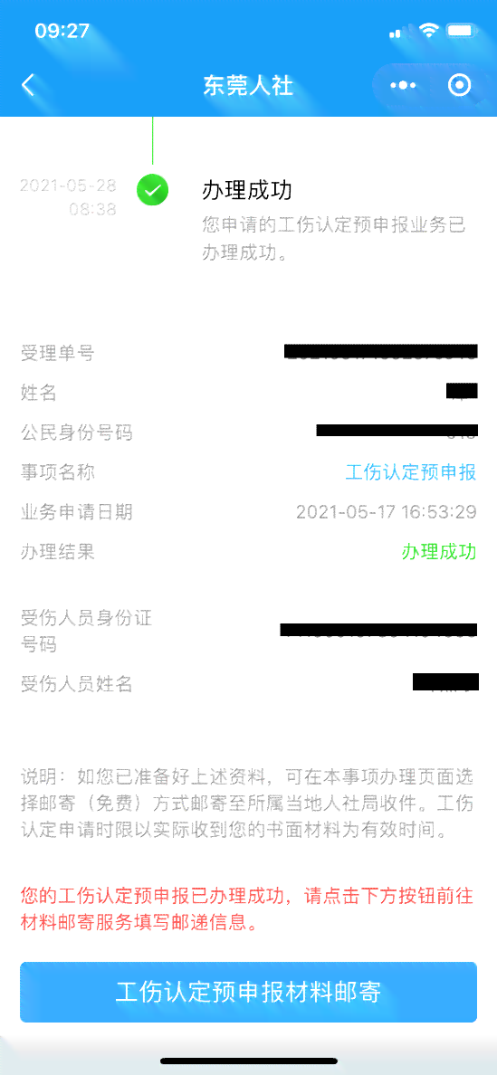 下一步认定工伤是什么时间执行的：执行标准、法律依据及后续程序指南