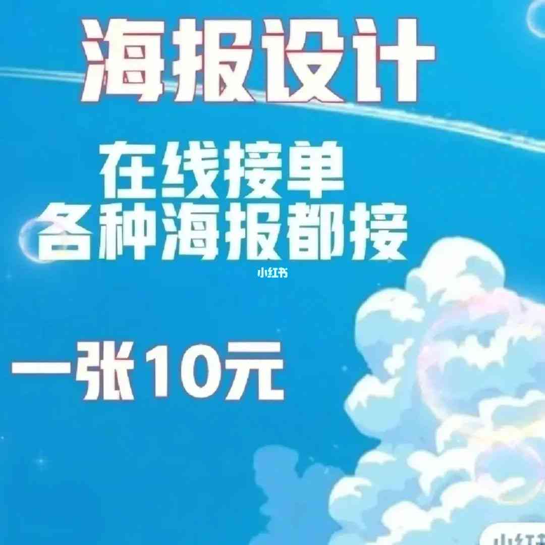 详解接单制作海报的专业流程与步骤