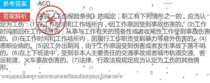下列属于认定工伤的情形