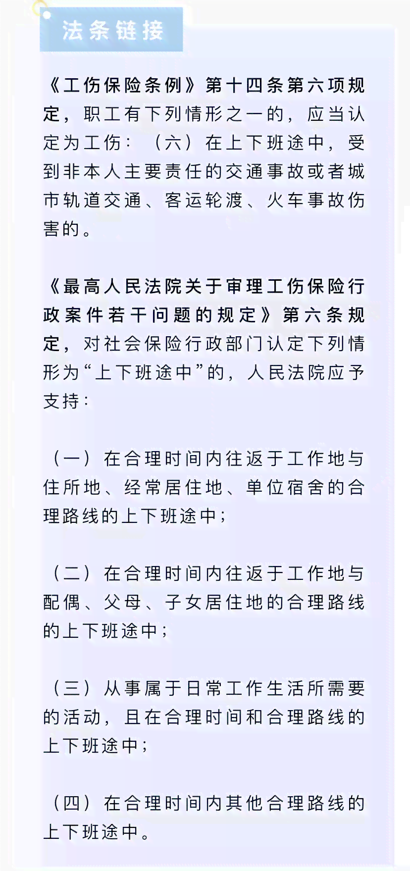 下列不属于工伤认定的是：哪些选项、范围及具体情形