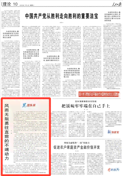 肩负使命，勇往直前的励志金句