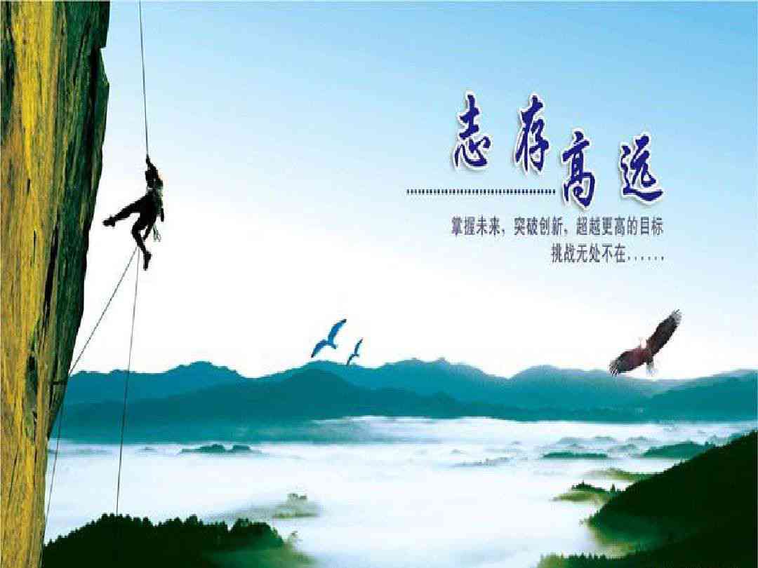 肩负使命，勇往直前的励志金句