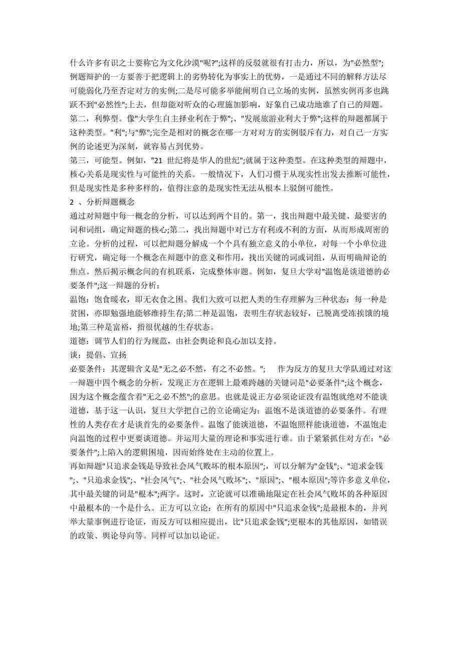 深入探讨：原创辩论技巧与策略解析，全面涵辩论相关热门问题解析