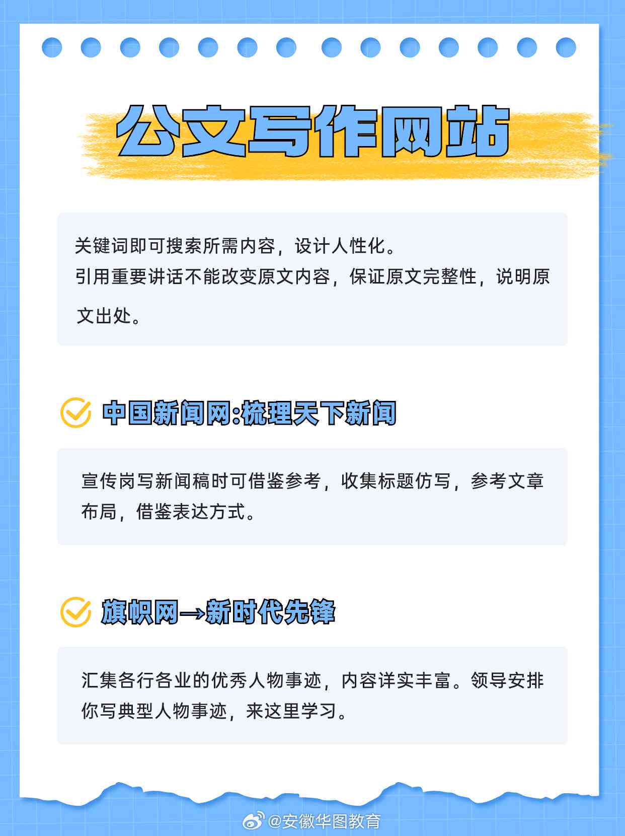 官方认证写作平台：体制内创作交流的专业站点