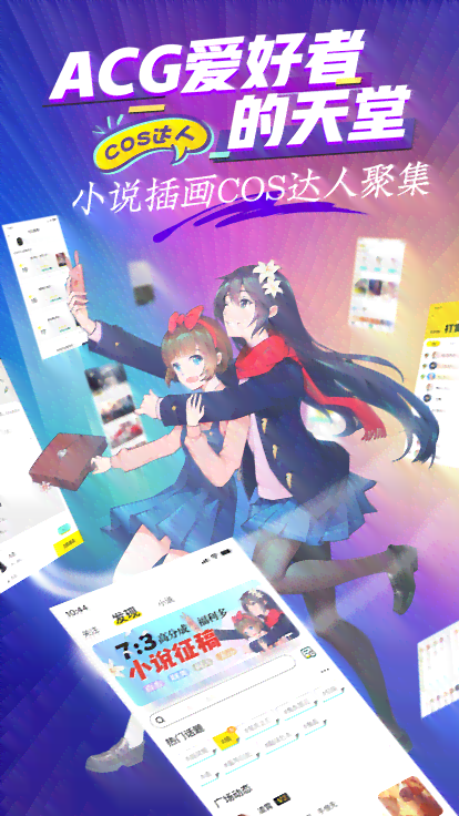 全方位二次元创作社区：打造原创动漫、、小说一站式发布与互动平台