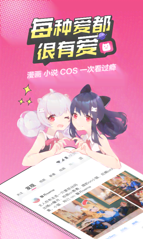 全方位二次元创作社区：打造原创动漫、、小说一站式发布与互动平台