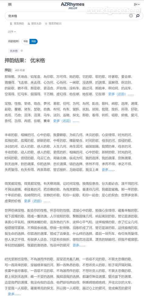 AI押韵工具：全面收录常用汉字押韵字表及在线查询系统