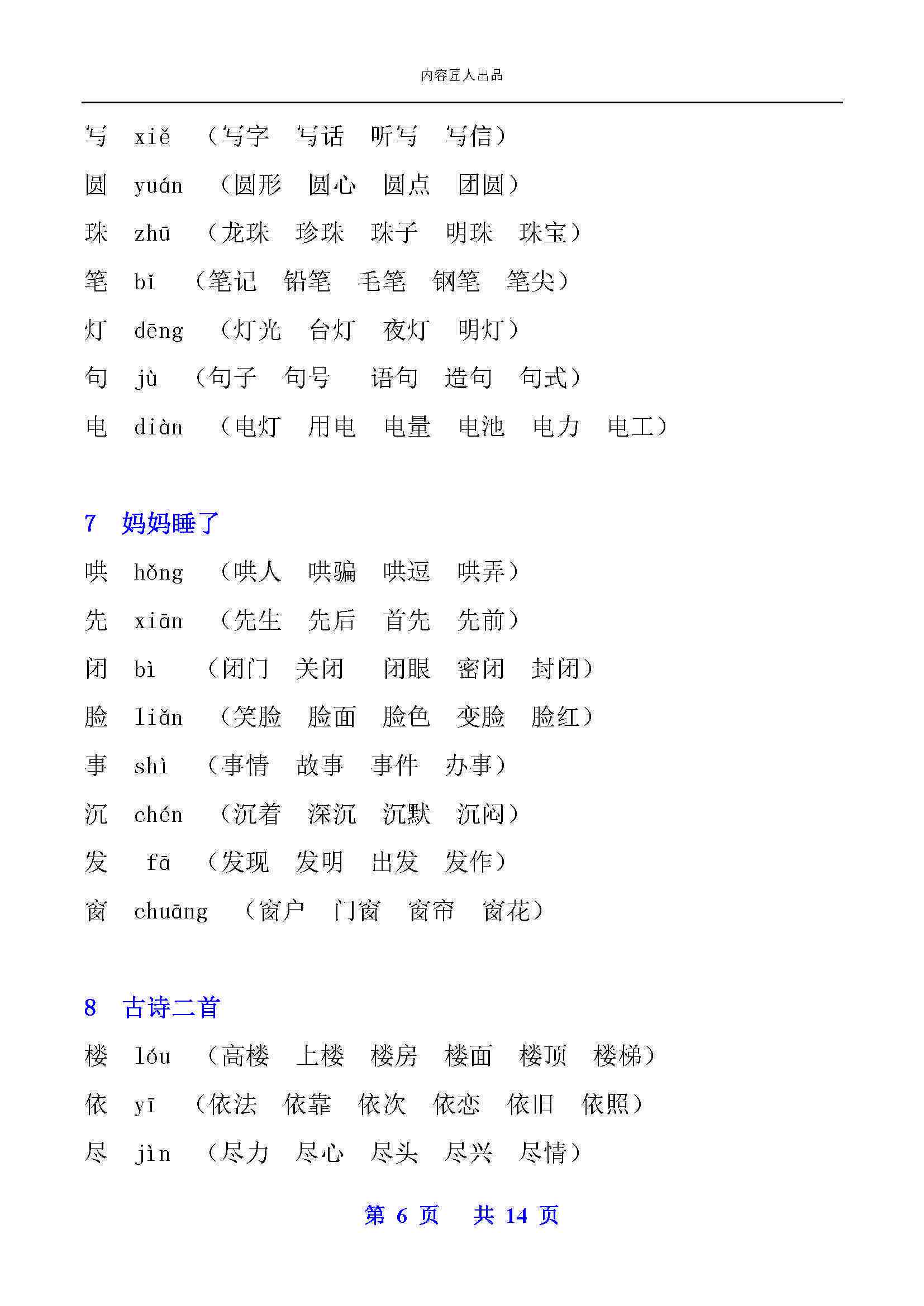 ai押韵语句包含ai押韵句子、一词、字表及用法详解