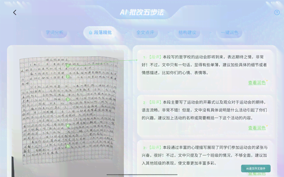 中文写作智能批改网：智能作文批改软件官网