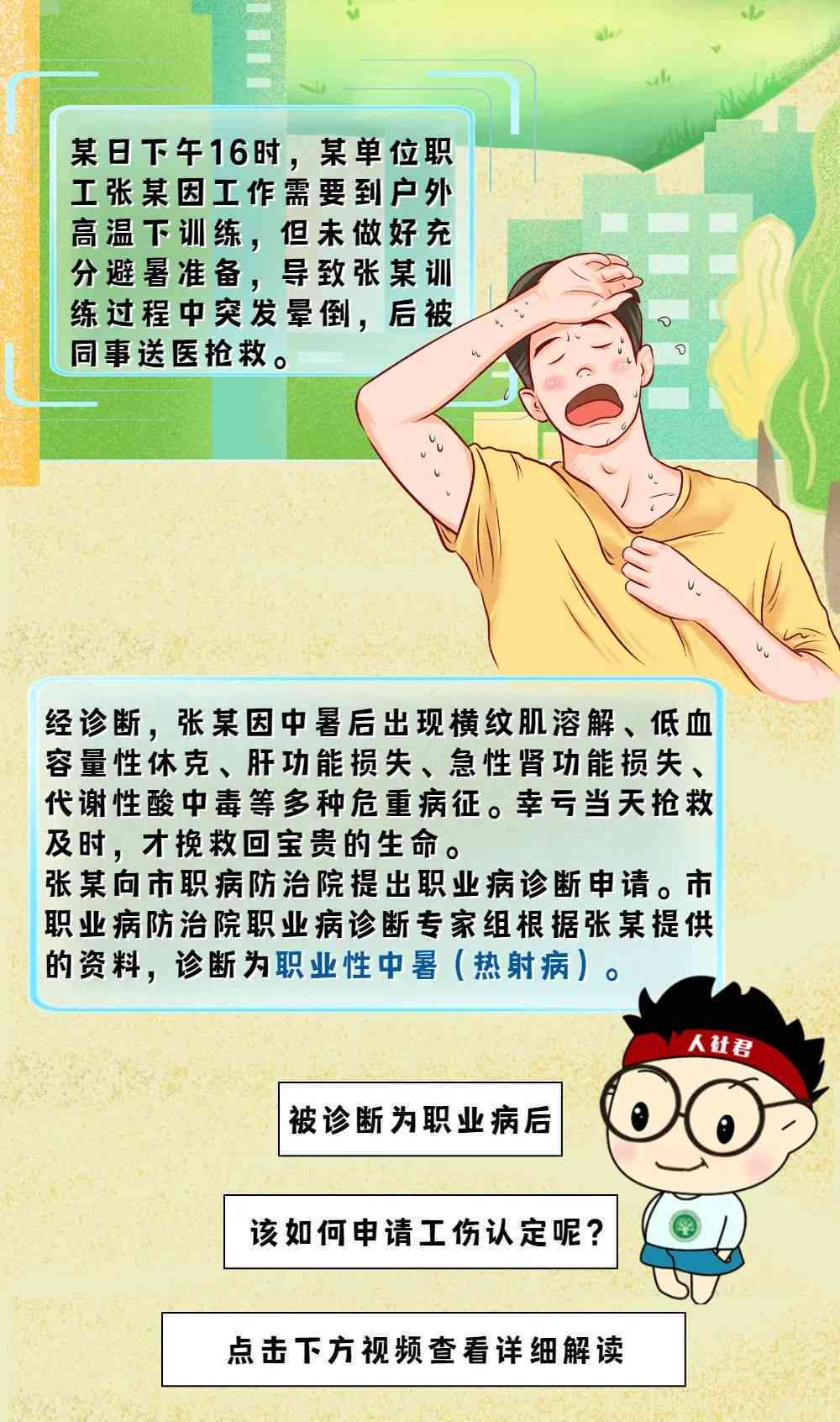 探讨下班后中暑是否构成工伤及如何认定工作相关性疾病