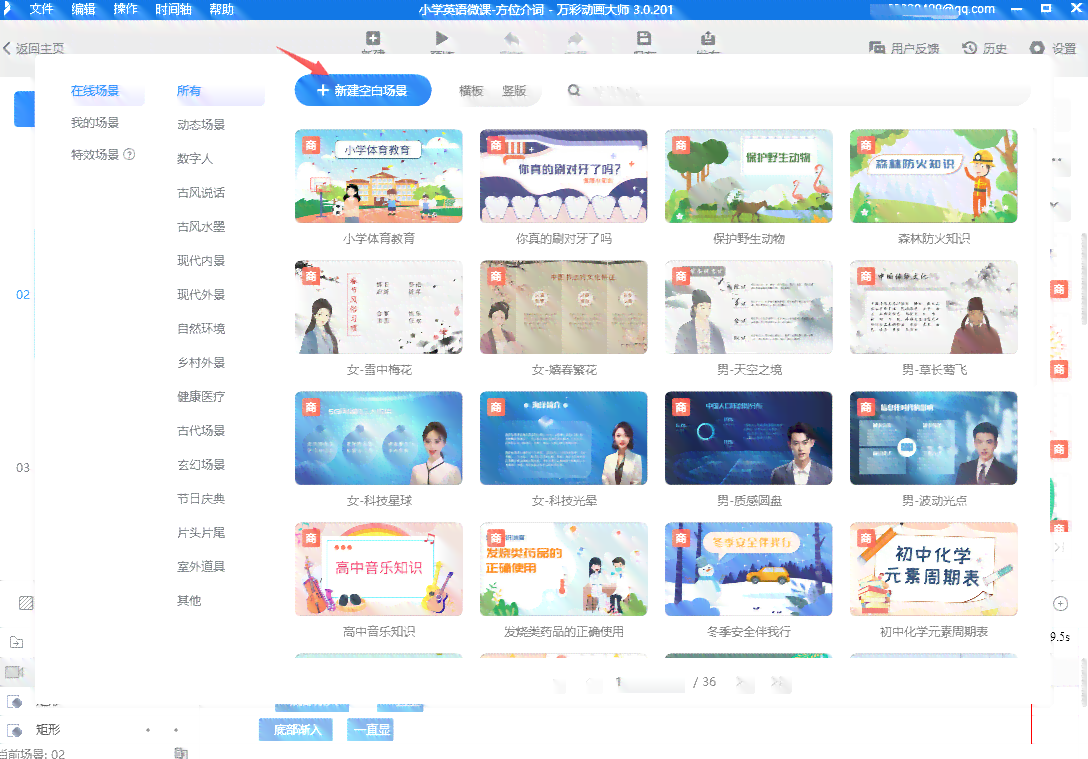 万彩ai微课脚本生成器 - 支持手机版