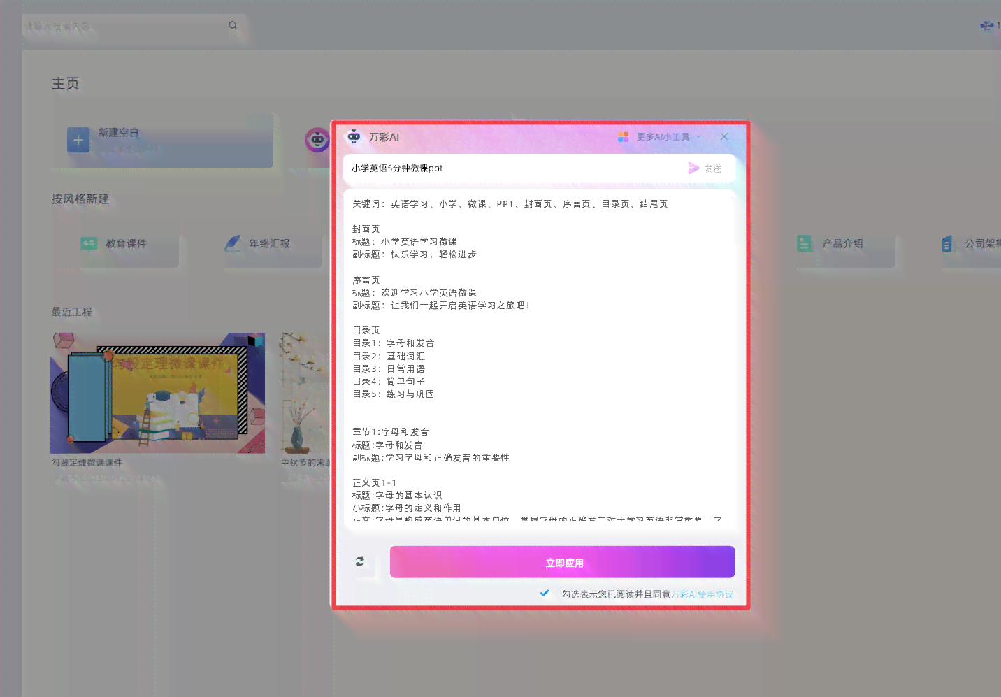轻松掌握万彩AI微课脚本生成器：一键生成高效教学脚本教程