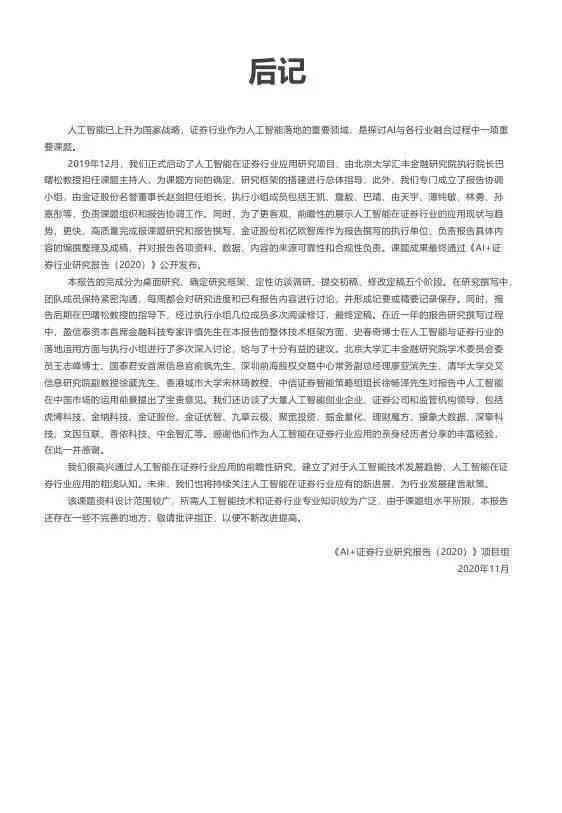 怎样用AI写报告文章高效赚钱与填充内容