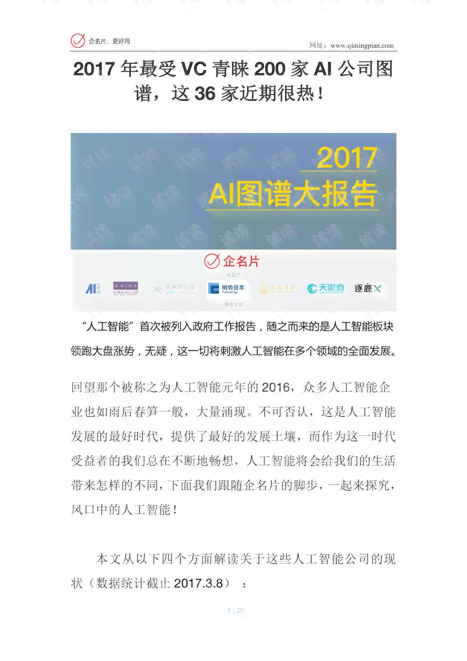 怎样用AI写报告文章高效赚钱与填充内容